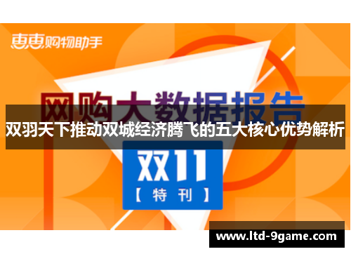 双羽天下推动双城经济腾飞的五大核心优势解析 双羽天下推动双城经济腾飞的五大核心优势解析