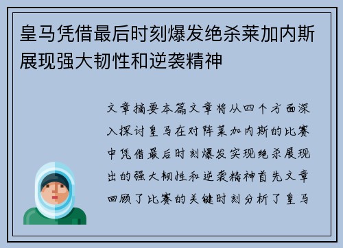 皇马凭借最后时刻爆发绝杀莱加内斯展现强大韧性和逆袭精神 皇马凭借最后时刻爆发绝杀莱加内斯展现强大韧性和逆袭精神