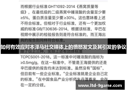 如何有效应对本泽马社交媒体上的愤怒发文及其引发的争议