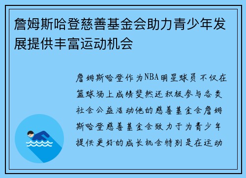 詹姆斯哈登慈善基金会助力青少年发展提供丰富运动机会 詹姆斯哈登慈善基金会助力青少年发展提供丰富运动机会