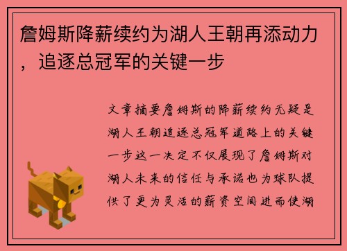 詹姆斯降薪续约为湖人王朝再添动力,追逐总冠军的关键一步 詹姆斯降薪续约为湖人王朝再添动力,追逐总冠军的关键一步