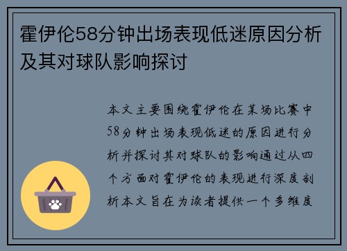 霍伊伦58分钟出场表现低迷原因分析及其对球队影响探讨 霍伊伦58分钟出场表现低迷原因分析及其对球队影响探讨