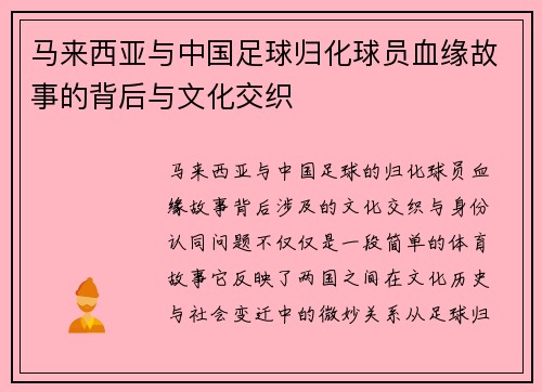 马来西亚与中国足球归化球员血缘故事的背后与文化交织