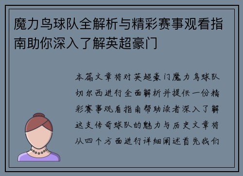魔力鸟球队全解析与精彩赛事观看指南助你深入了解英超豪门 魔力鸟球队全解析与精彩赛事观看指南助你深入了解英超豪门